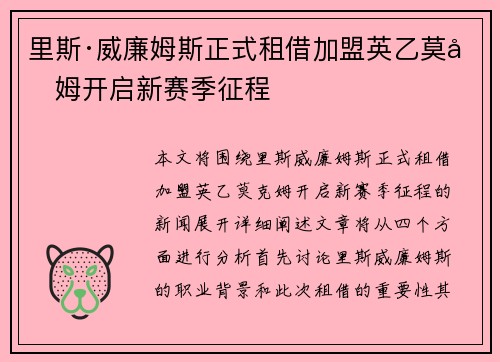 里斯·威廉姆斯正式租借加盟英乙莫克姆开启新赛季征程 里斯·威廉姆斯正式租借加盟英乙莫克姆开启新赛季征程