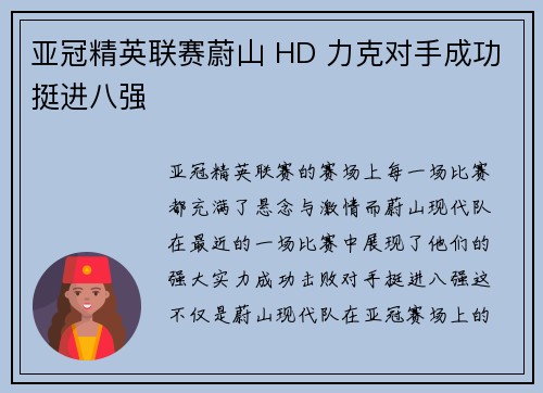 亚冠精英联赛蔚山 HD 力克对手成功挺进八强 亚冠精英联赛蔚山 HD 力克对手成功挺进八强