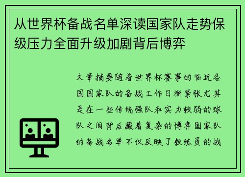 从世界杯备战名单深读国家队走势保级压力全面升级加剧背后博弈 从世界杯备战名单深读国家队走势保级压力全面升级加剧背后博弈