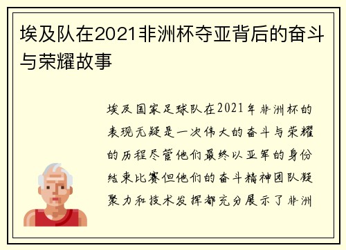 埃及队在2021非洲杯夺亚背后的奋斗与荣耀故事 埃及队在2021非洲杯夺亚背后的奋斗与荣耀故事