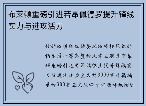 布莱顿重磅引进若昂佩德罗提升锋线实力与进攻活力 布莱顿重磅引进若昂佩德罗提升锋线实力与进攻活力