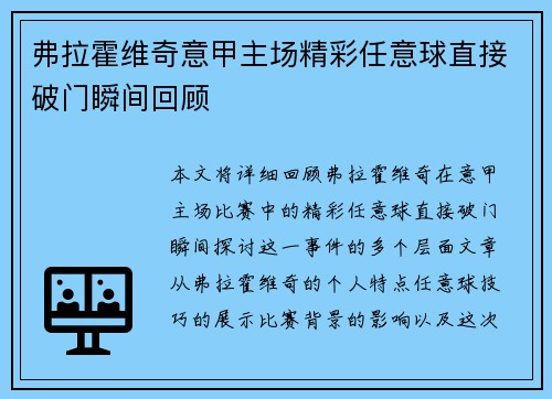 弗拉霍维奇意甲主场精彩任意球直接破门瞬间回顾 弗拉霍维奇意甲主场精彩任意球直接破门瞬间回顾