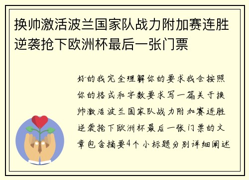 换帅激活波兰国家队战力附加赛连胜逆袭抢下欧洲杯最后一张门票 换帅激活波兰国家队战力附加赛连胜逆袭抢下欧洲杯最后一张门票