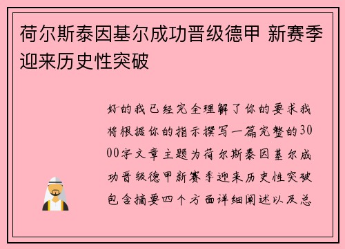 荷尔斯泰因基尔成功晋级德甲 新赛季迎来历史性突破