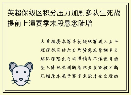 英超保级区积分压力加剧多队生死战提前上演赛季末段悬念陡增