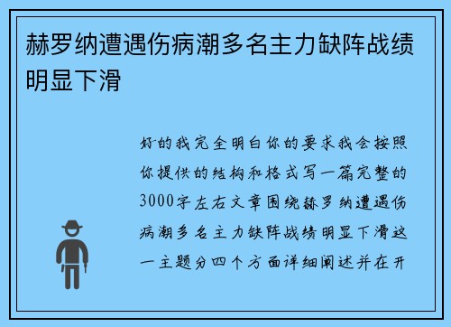 赫罗纳遭遇伤病潮多名主力缺阵战绩明显下滑